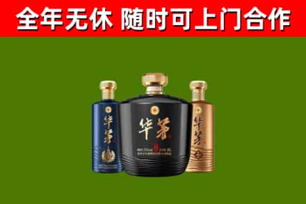 威远县回收华茅