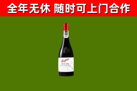 威远县烟酒回收奔富红酒.jpg