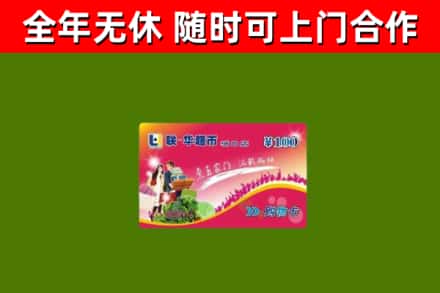 威远县烟酒回收超市卡.jpg